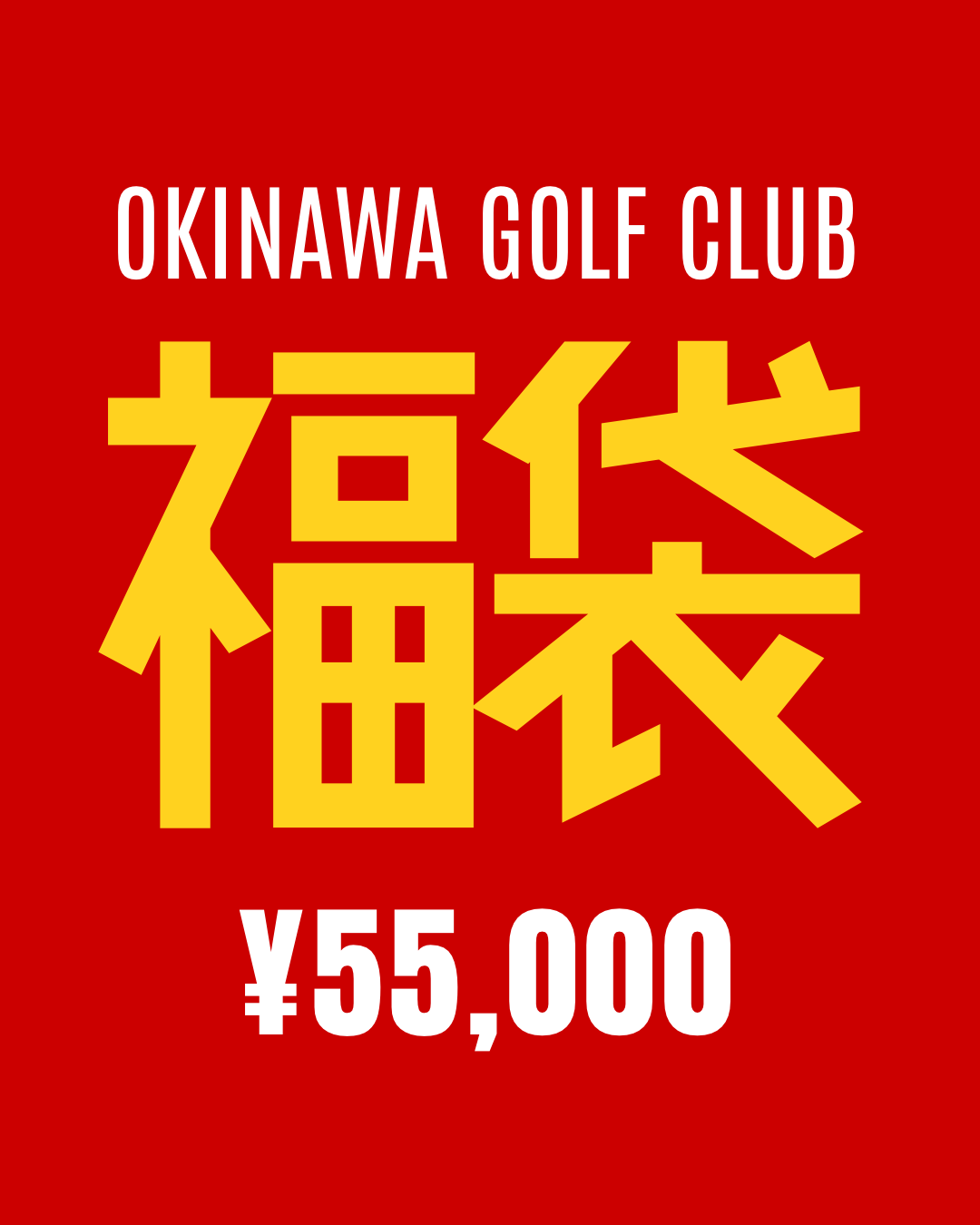 *数量限定*【福袋/5万円】